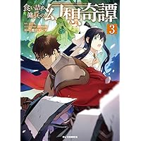 Amazon.co.jp: 食い詰め傭兵の幻想奇譚 1 (HJコミックス) : まいん