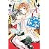 佐野愛莉「オレ嫁。~オレの嫁になれよ~(5)ドラマCDつき特装版」