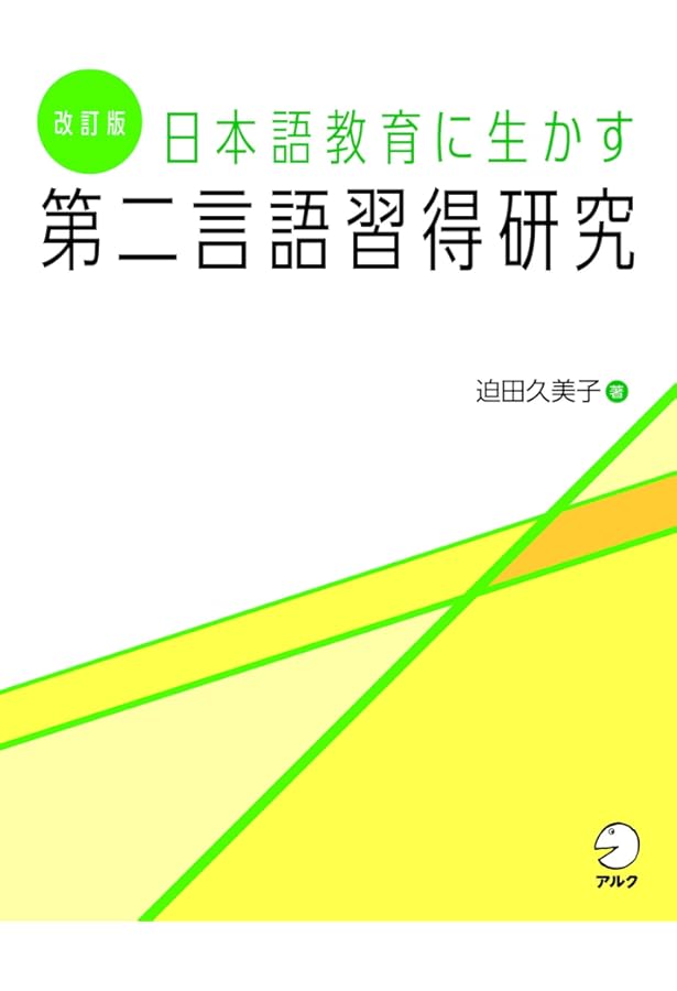 認知・言語理論から日本語教育実践へ――類推タスクアイデア29 | 橋本