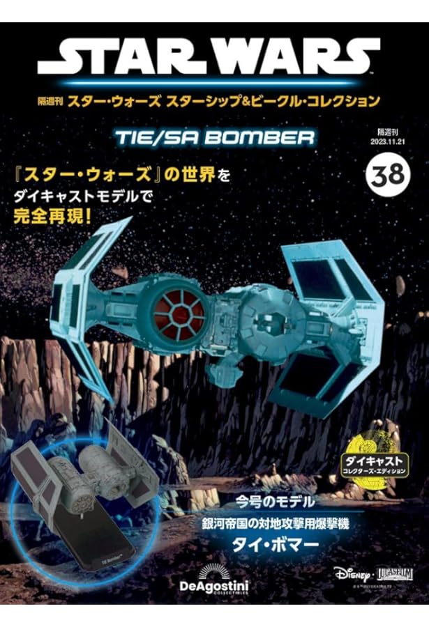 スター・ウォーズ スターシップ＆ビークル 37号 (Uウイング・スター