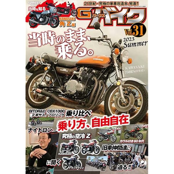 G-WORKS バイク Vol.33 2023 - 2024 WINTER サンエイムック G