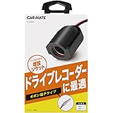 カーメイト(CARMATE) 車用 ギボシ端子接続ソケット 12/24V車専用 ドラレコ取付に便利な抜け止め機構付き 1口 CZ484