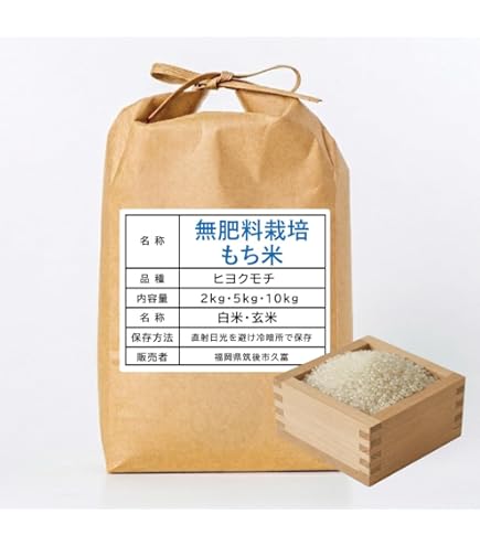 Amazon.co.jp: 減農薬米 もち米 佐賀産 ヒヨクモチ 特別栽培米 令和7