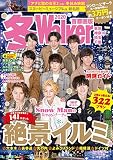 冬Walker首都圏版2020 ウォーカームック
