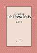 丁か半かの命なりけり 大江戸鉄火双紙 (風々齋文庫)