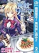 食戟のソーマ【期間限定無料】 2 (ジャンプコミックスDIGITAL)