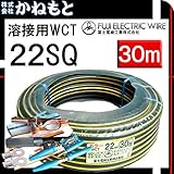 富士電線 70000-451 溶接用WCT キャプタイヤ 22SQ イエローライン 30m 付属品付き