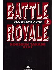 DVD 映画は戦場だ 深作欣二 バトルロワイヤル 特別篇 藤原竜也 Amazon.co.jp: バトル・ロワイアル 特別篇 [DVD] : 藤原竜也