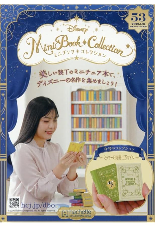 Amazon.co.jp: ディズニー ミニブック・コレクション全国版(54) 2026年