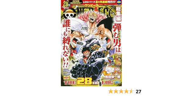 One Piece 総集編 The 28th Log 集英社マンガ総集編シリーズ 尾田 栄一郎 本 通販 Amazon