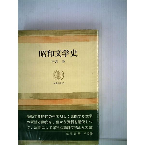 Amazon.co.jp: 大正文学史 (筑摩叢書) : 臼井吉見: 本
