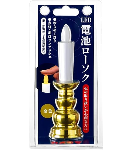 Amazon.co.jp: カメヤマ 電池ローソク 茶 LEDローソク 仏壇 安心