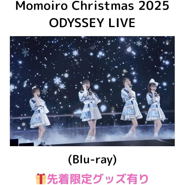 Amazon.co.jp: 【メーカー特典あり】Momoiro Christmas 2025 ODYSSEY