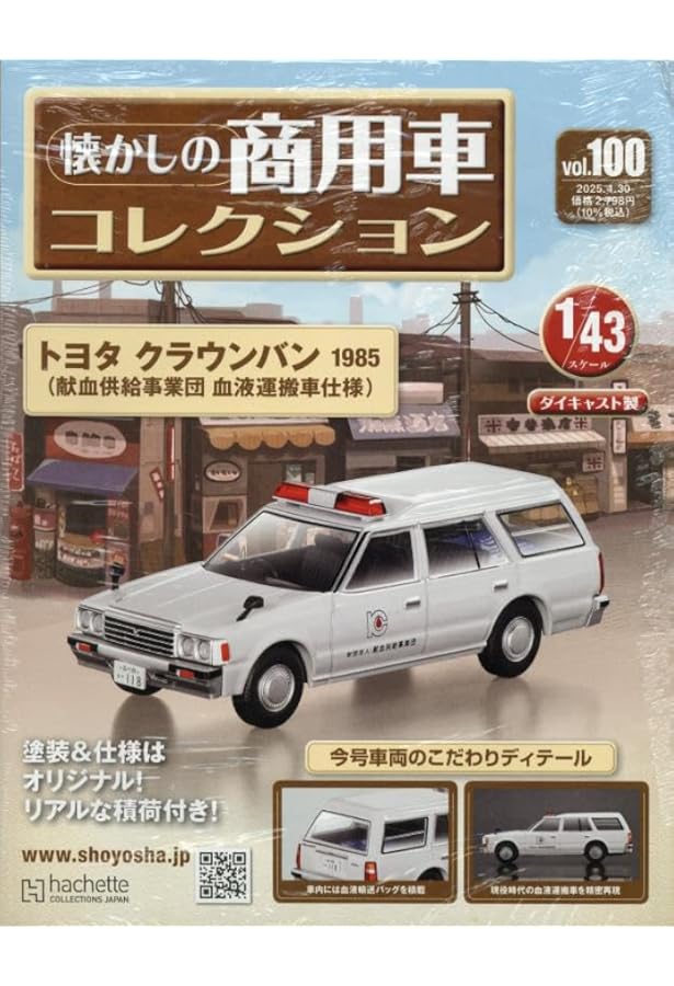 Amazon.co.jp: 懐かしの商用車コレクション(99) 2025年 4/16 号 [雑誌
