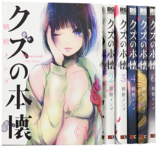 クズの本懐 コミック 1-6巻セット