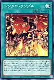 遊戯王カード シンクロ・ランブル(ノーマル) パワー・オブ・フェローズ（SD48） | 通常魔法 ノーマル