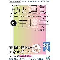 Amazon.co.jp: 入門運動生理学 : 勝田 茂: 本