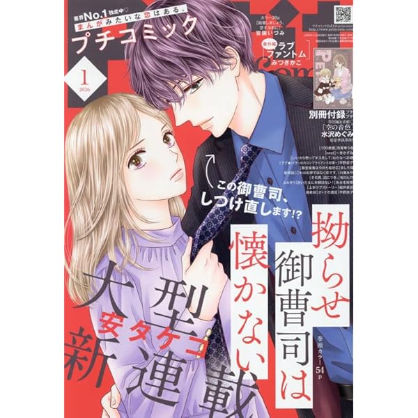 プチコミック 2024年1〜12月号 プチコミック 2024年 12 月号 [雑誌] |本 | 通販 | Amazon