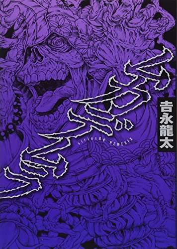 『ムカデムラ』1巻