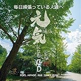 ���C�ɂȂ�CD