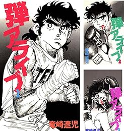 最終日！アマゾンkindleストアで「でえっ嫌い」「殿様ルーキー」「弾アライブ」が11円となるセール（10/3まで）