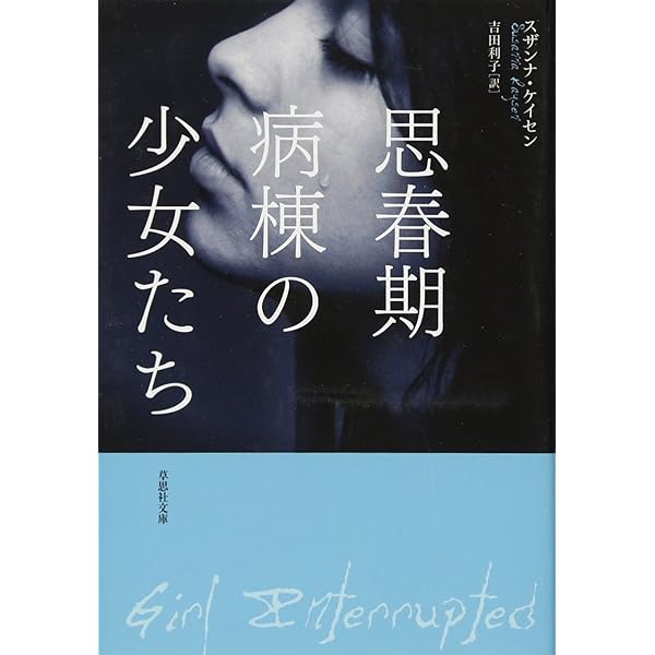 17歳のカルテ　USオリジナル映画ポスター 717rL1P-16L._UF350,350_QL50_.jpg