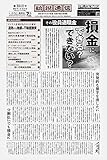 納税通信 (2018年02月26日付)3512号[新聞] (週刊)