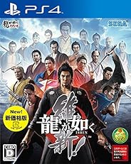 龍が如く 維新! 新価格版 - PS4