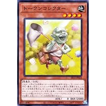 Amazon.co.jp: 遊戯王カード トークンコレクター(ノーマル 