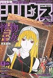 月刊 少年シリウス 2010年 04月号 [雑誌]