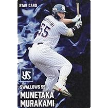 プロ野球チップス　村上宗隆 Amazon.co.jp: プロ野球チップス2025 第2弾 S-34 村上 宗隆 (ヤクルト