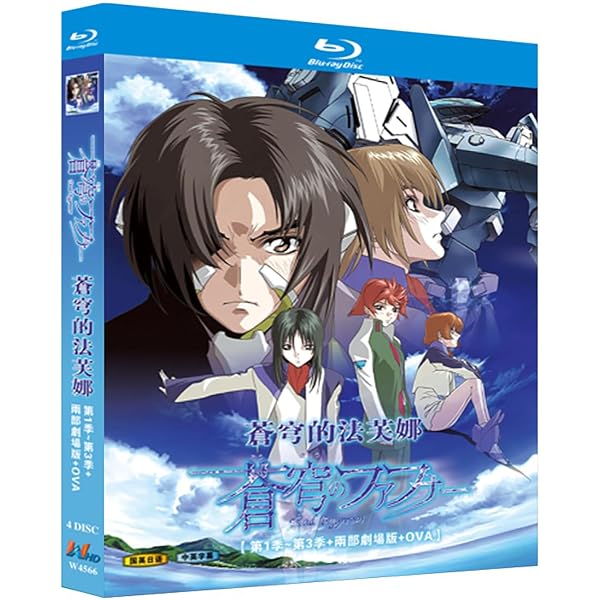 Amazon.co.jp: Fafner: Complete Series And Movie [Blu-ray] : 蒼穹の