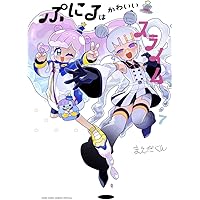 【直筆サインステッカー入】ぷにるはかわいいスライム かわいいぷにるソングアルバム ぷにるはかわいいスライム かわいいぷにるソングアルバム