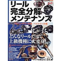 リール完全分解メンテナンス (COSMIC MOOK) | コスミック出版 |本