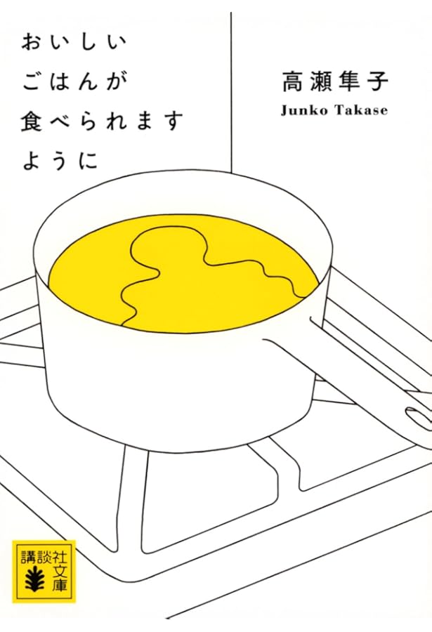 Amazon.co.jp: 推し、燃ゆ : 宇佐見りん: 本