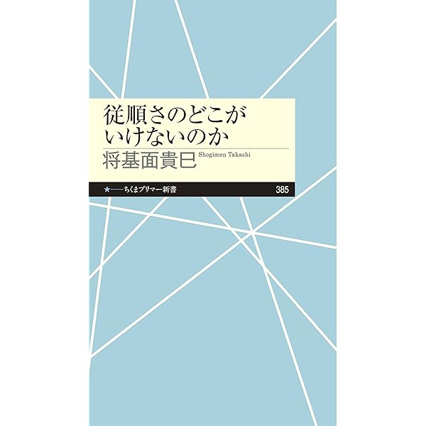 Amazon.co.jp: 愛国の構造 eBook : 将基面 貴巳: 本