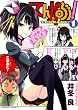 てんかぶ！ (1) (角川コミックス・エース)