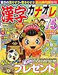 漢字カナオレ75問 2018年 07 月号 [雑誌]