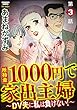 所持金1000円で家出主婦～DV夫に私は負けない！～（分冊版） 【第3話】 (ストーリーな女たち)