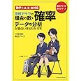 坂田アキラの 場合の数・確率・データの分析が面白いほどわかる本 (坂田アキラの理系シリーズ)