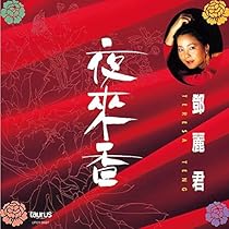 テレサ・テン　淡淡幽情　歌謡曲・演歌CD Amazon.co.jp: 淡淡幽情 - テレサ・テン: ミュージック