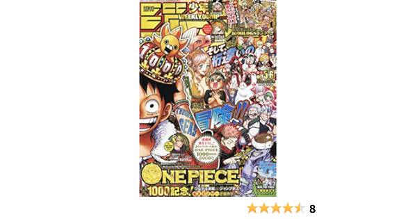 週刊少年ジャンプ 5 6 21年 1 22 23合併号 雑誌 本 通販 Amazon