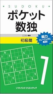ポケット数独 中級篇 株式会社ニコリ 本 通販 Amazon