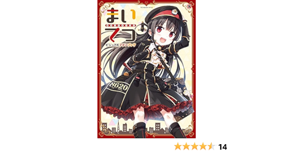 まいてつ ビジュアルファンブック Techgian Style テックジャイアン編集部 アダルト Kindleストア Amazon