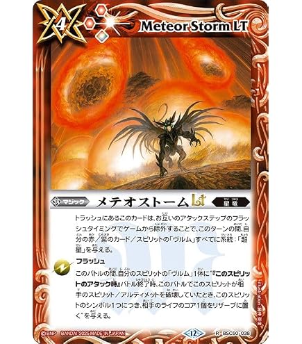 Amazon.co.jp: バトルスピリッツ BSC45-099 ブリザードウォールLT (R