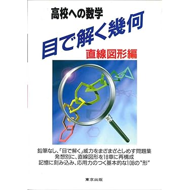 希少本・早い者勝ち❗️基礎からの鉄則代数・幾何 希少本・早い者勝ち❗️基礎からの鉄則代数・幾何 - メルカリ