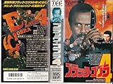 ブラック・コブラ4 [VHS]