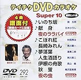 �e�C�`�NDVD�J���I�P �X�[�p�[10(292)