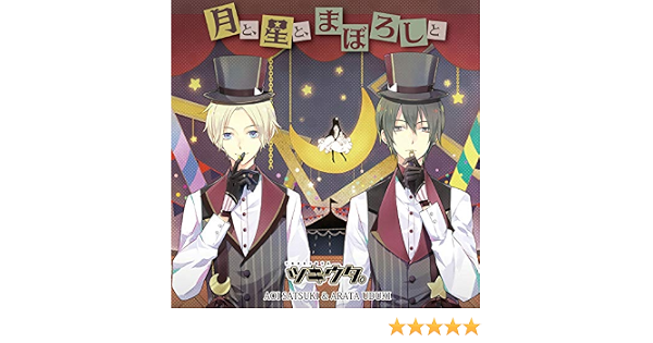 Amazon Music 皐月 葵 Cv Kenn 卯月 新 Cv 細谷佳正 の月と 星と まぼろしと Amazon Co Jp