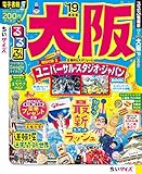 るるぶ大阪’19 ちいサイズ (るるぶ情報版地域小型)